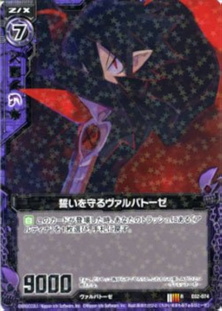 Amazon.co.jp: Z/X ゼクス カード 誓いを守るヴァルバトーゼ (R