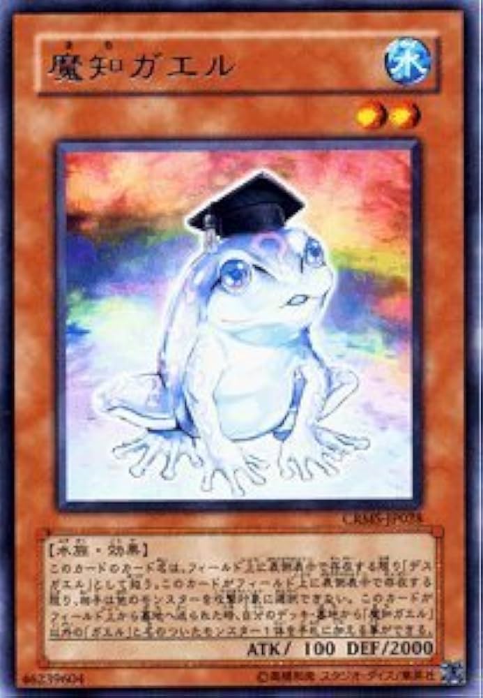 Amazon.co.jp: 遊戯王 CRMS-JP028-R 《魔知ガエル》 Rare : ホビー