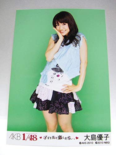Amazon.co.jp: AKB48 大島優子 1/48 アイドルと恋したら 封入特典 生