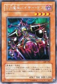 Amazon.co.jp: 遊戯王カード 万力魔神バイサー・デス GB7-002SCR : ホビー