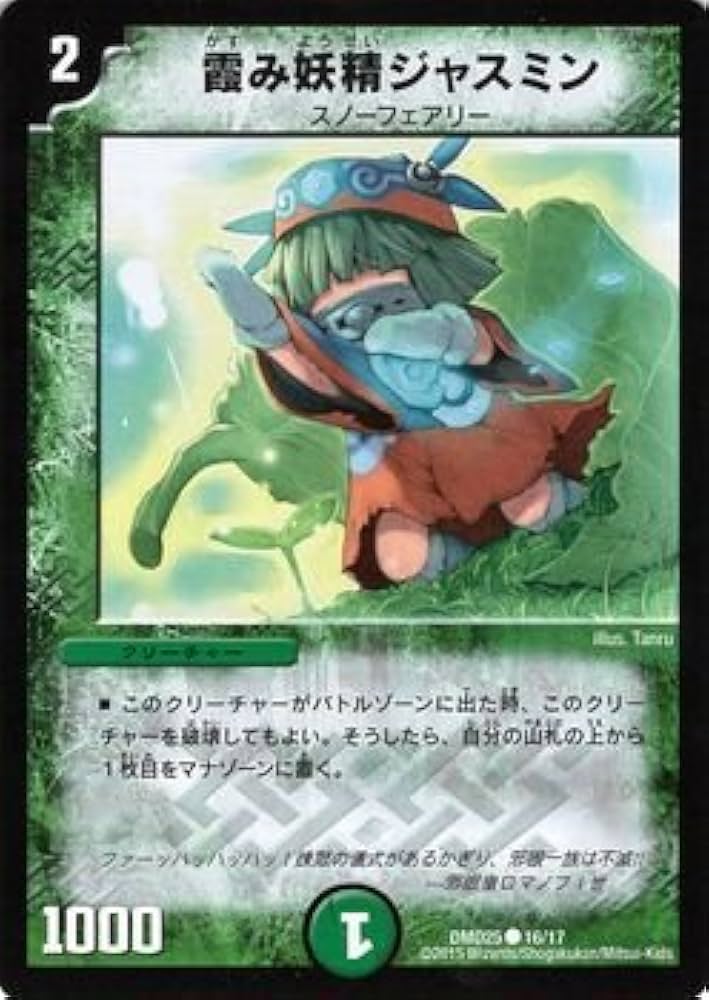 Amazon.co.jp: デュエルマスターズ 霞み妖精ジャスミン/ロマノフ煉獄