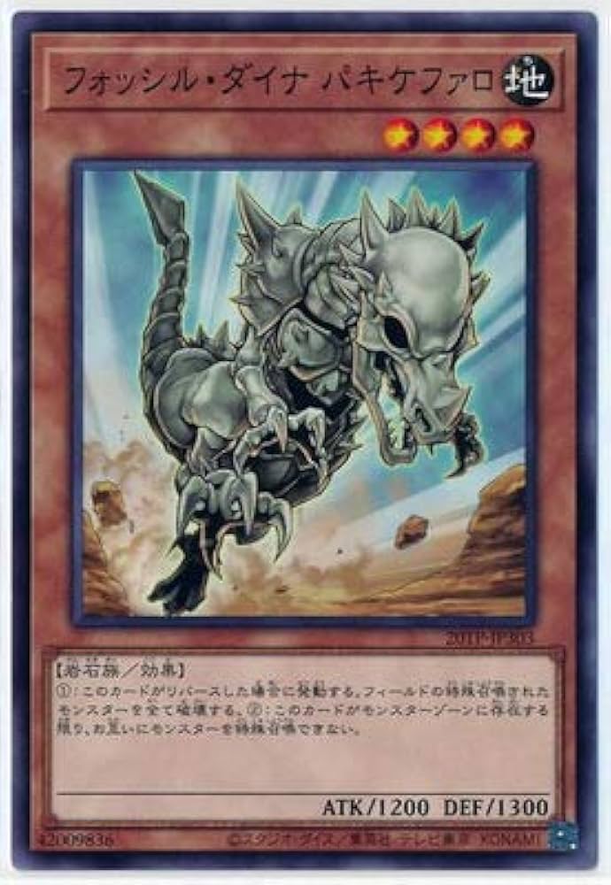 Amazon.co.jp: 遊戯王 20TP-JP303 フォッシル・ダイナ パキケファロ