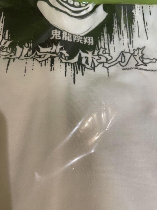 Amazon.co.jp: 「楳図かずお×ゴールデンボンバー」 鬼龍院翔 洗礼『T