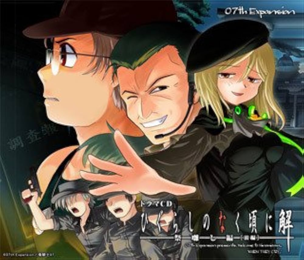 Amazon.co.jp: ドラマCD ひぐらしのなく頃に解 ?祭囃し編?［前編