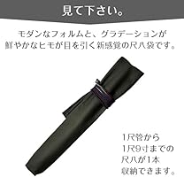 Amazon.co.jp: 尺八袋 小粋な尺八袋 08 丈夫で使いやすい合皮製 尺八