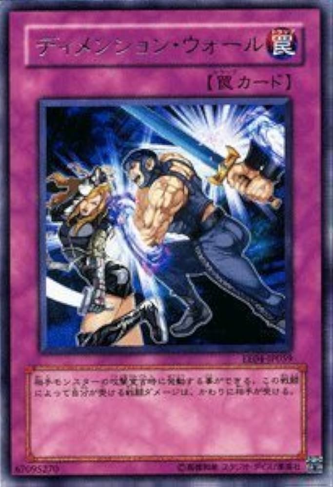 Amazon.co.jp: 【遊戯王カード】 ディメンション・ウォール EE4-JP059