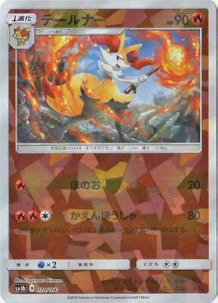 Amazon.co.jp: ポケモンカードゲーム/PK-SM8B-020 テールナー(キラ
