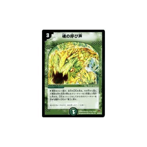 Amazon.co.jp: デュエルマスターズ 【 魂の呼び声 】 DMC55-064UC