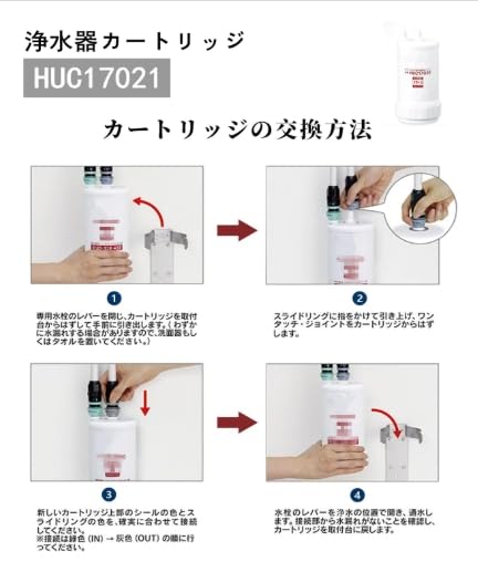 Amazon | 【正規品】HUC17021 浄水器 カートリッジ HUC17021 交換用
