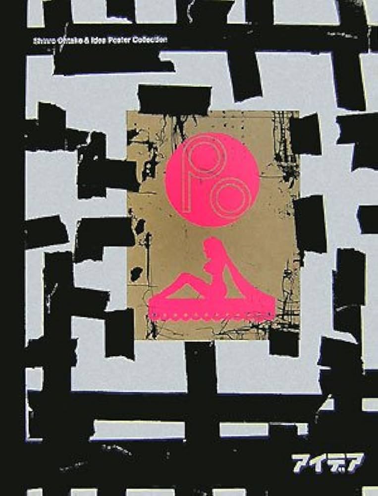 Amazon.co.jp: ポ: 大竹伸朗×アイデアポスタ-全集 : 大竹 伸朗: 本