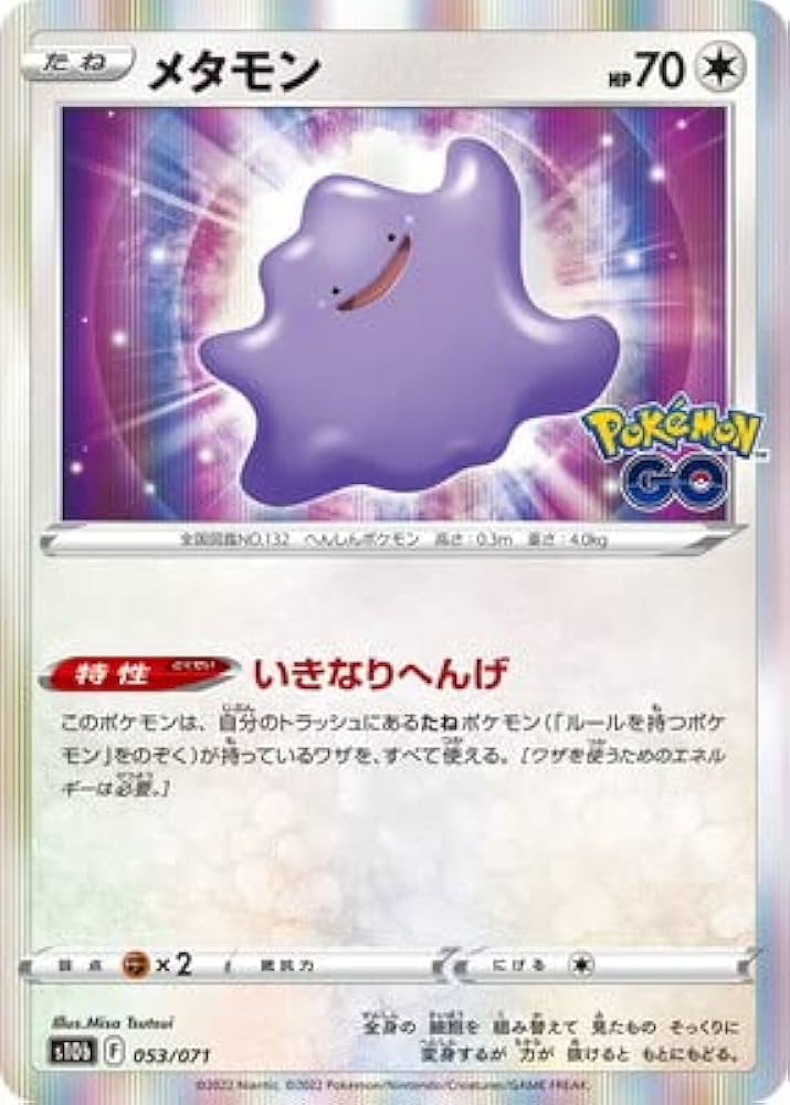 Amazon | ポケモンカードゲーム PK-S10b-053 メタモン | トレカ 通販