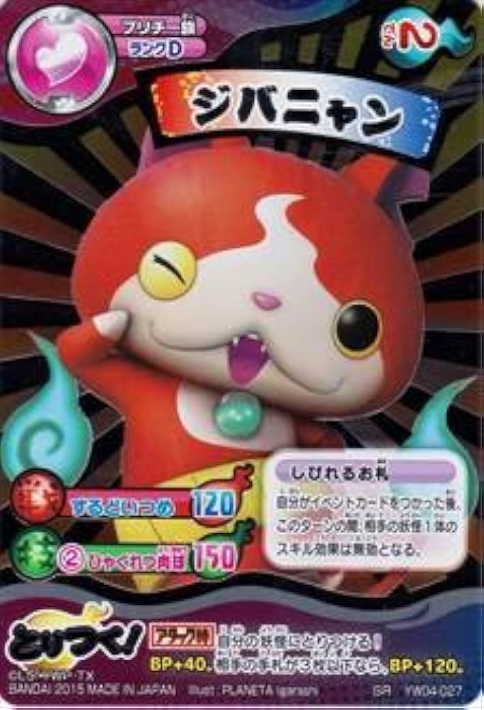 Amazon.co.jp: 妖怪ウォッチ とりつきカードバトル 第4弾/スーパーレア