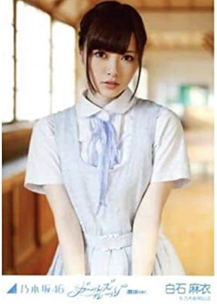 Amazon.co.jp: 乃木坂46 公式 生写真 1枚 白石麻衣 チュウ ガールズ