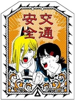 Amazon.co.jp: チェンソーマン パワー コベニ 交通安全 お守り風