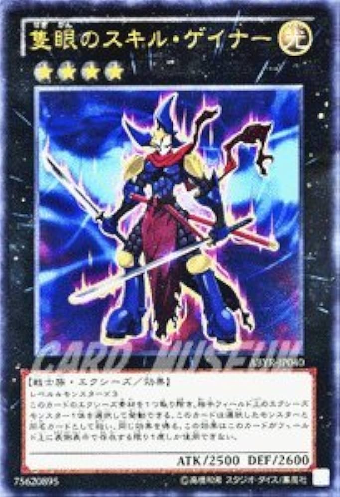 Amazon.co.jp: 遊戯王 隻眼のスキル・ゲイナー ウルトラレア ABYR