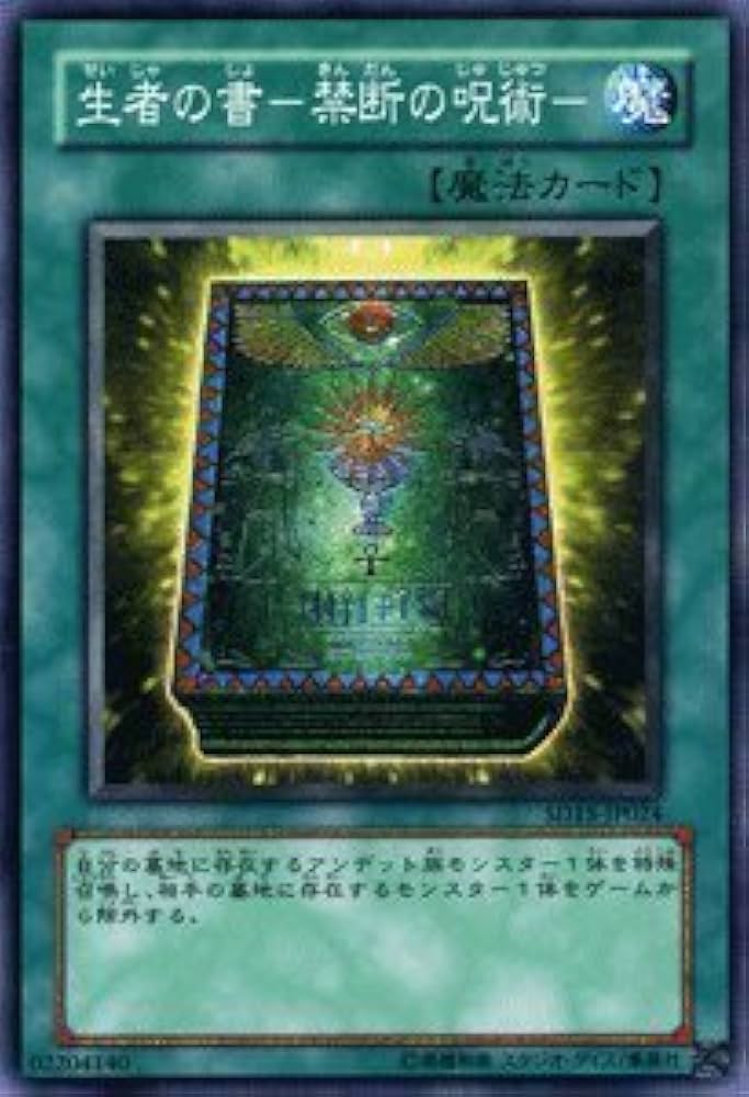 Amazon.co.jp: 遊戯王カード 【 生者の書－禁断の呪術－ 】 SD15-JP024