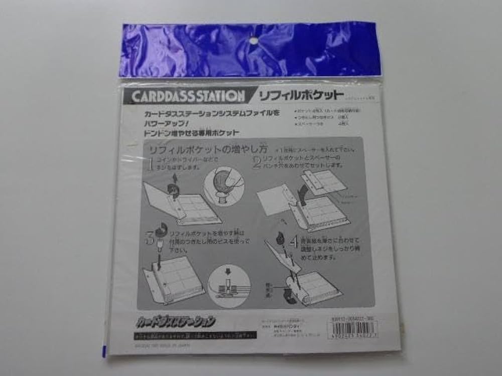 Amazon.co.jp: カードダス ステーション リフィルポケット : 文房具