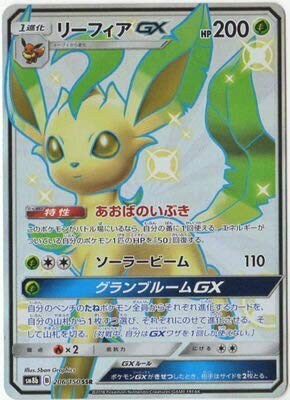 Amazon.co.jp: ポケモンカードゲーム/PK-SM8B-206 リーフィアGX SSR