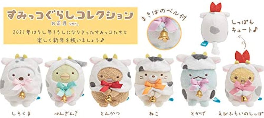 Amazon | すみっコぐらし てのりぬいぐるみ お正月ver. 6点セット