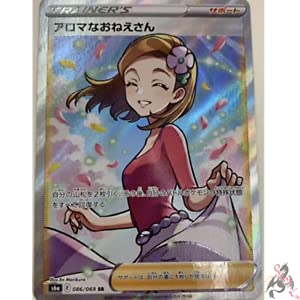 Amazon.co.jp: ポケモンカードゲーム S6a 086/069 アロマなおねえさん