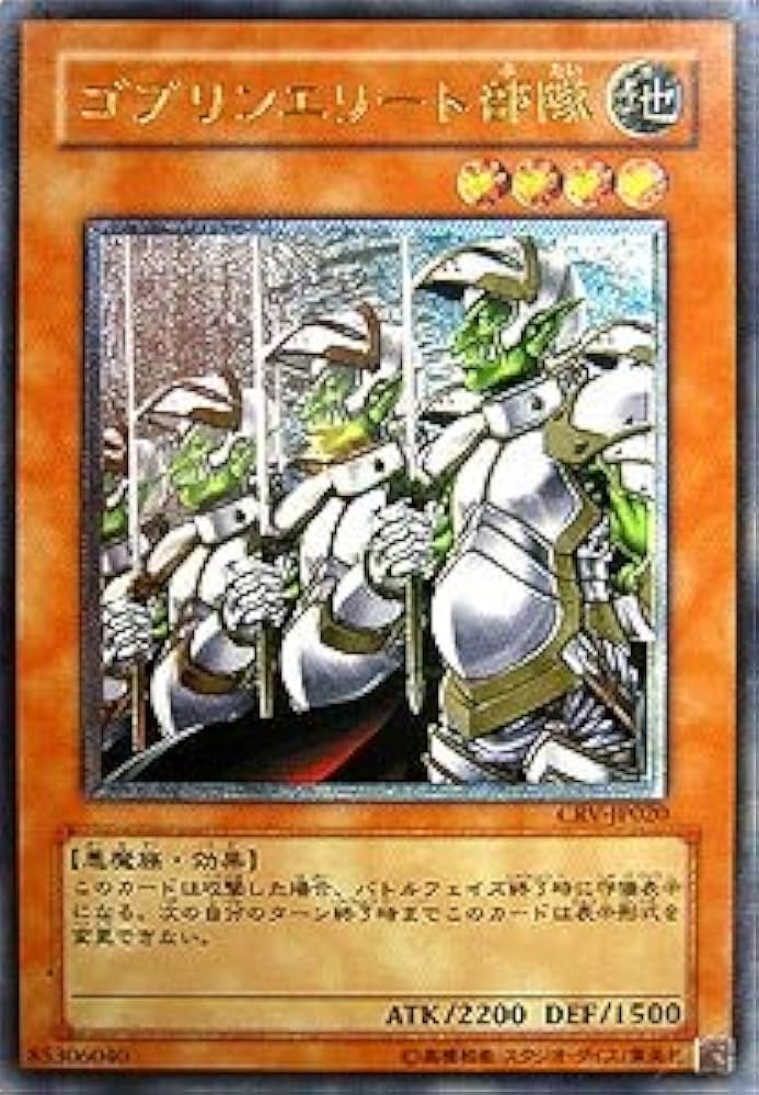Amazon.co.jp: CRV-JP020 ULR ゴブリンエリート部隊【遊戯王シングル