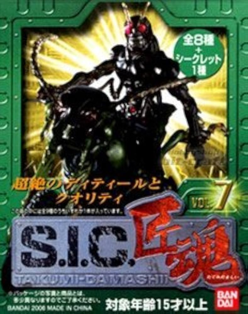 Amazon.co.jp: S.I.C.匠魂 vol.7 仮面ライダーリュウガ(シークレット