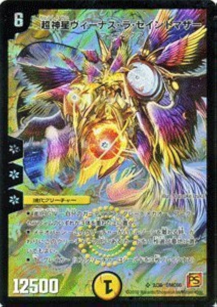 Amazon.co.jp: デュエルマスターズ 【 超神星ヴィーナス・ラ・セイント