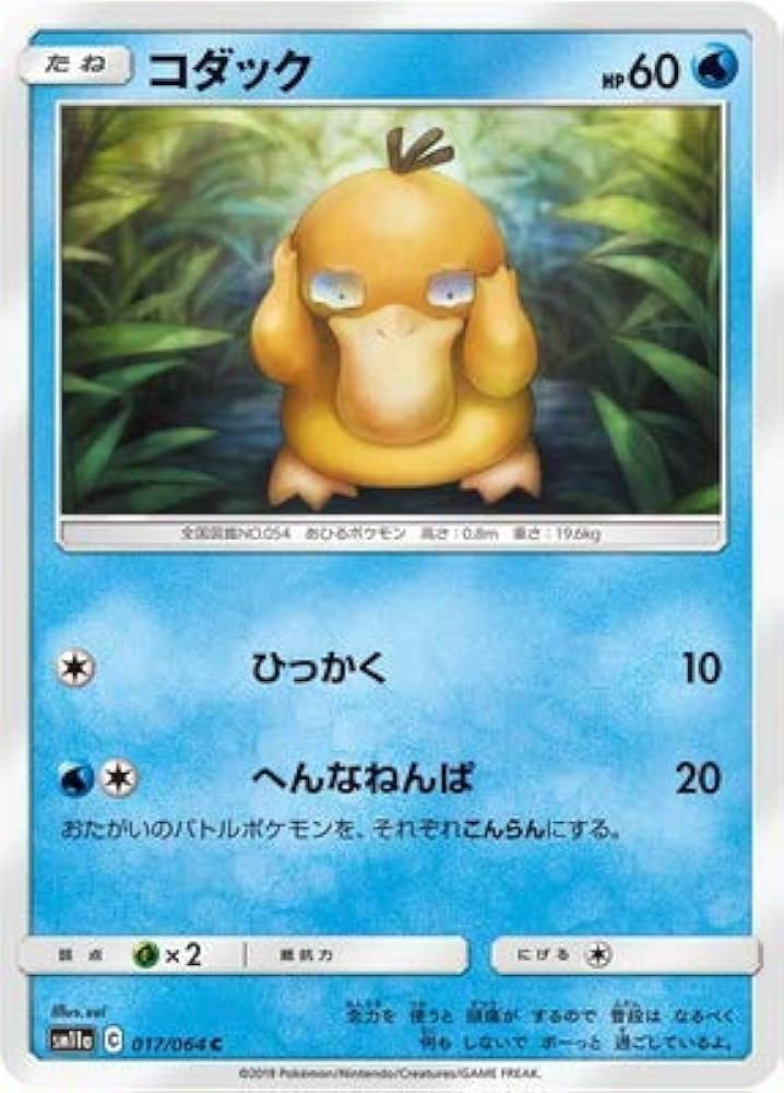 Amazon.co.jp: ポケモンカードゲーム/PK-SM11a-017 コダック C : ホビー