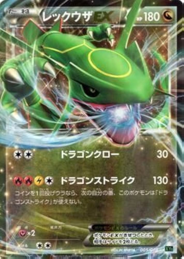 Amazon.co.jp: ポケモンカードXY レックウザEX / メガバトルデッキ60