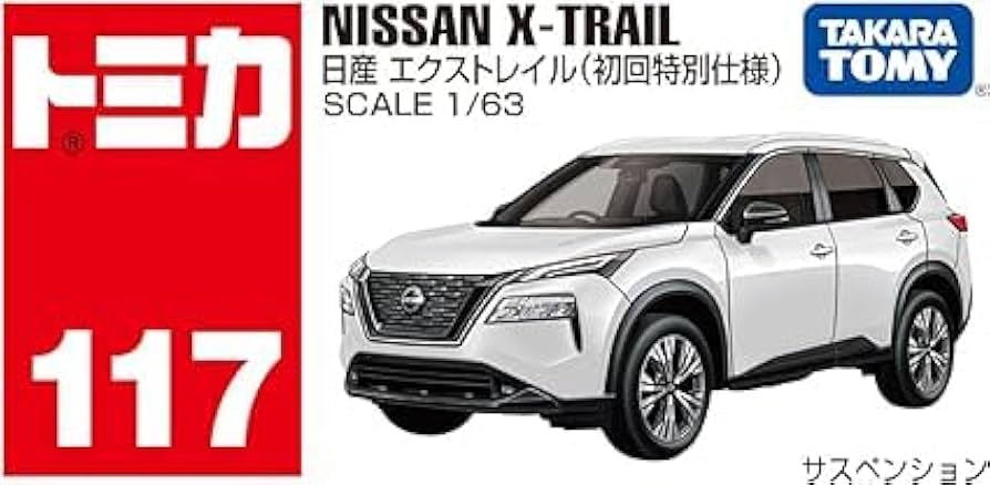 Amazon | トミカ 10月新車 No.117 日産 エクストレイル (初回版)✙No