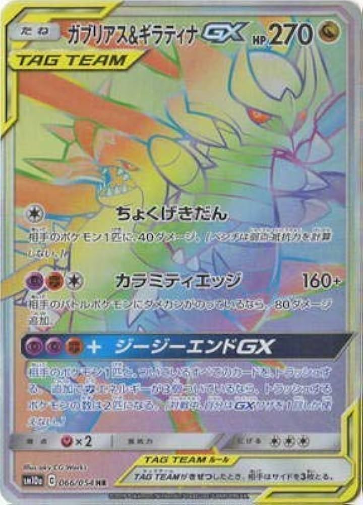 Amazon.co.jp: ポケモンカードゲーム/PK-SM10a-066 ガブリアス