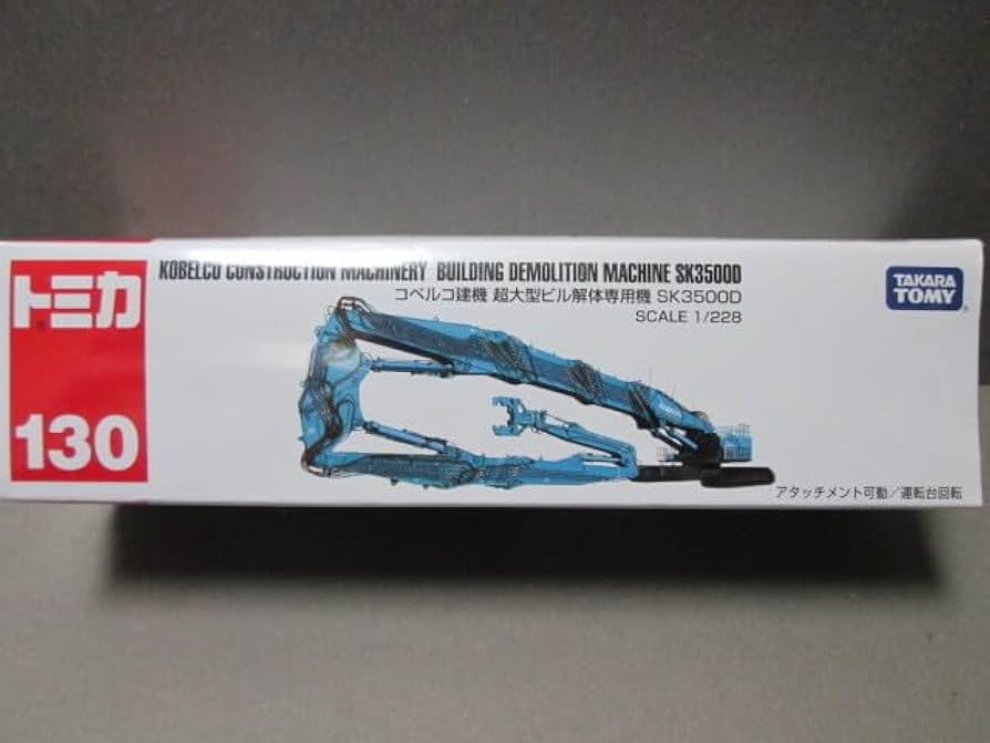 Amazon.co.jp: ロングタイプトミカ No.130 コベルコ建機 超大型ビル