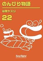 Amazon.co.jp: 谷岡 ヤスジ: 本