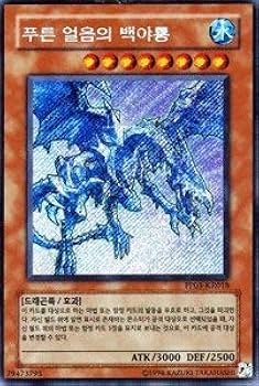 Amazon.co.jp: 遊戯王カード 【韓国語版】 青氷の白夜龍【シークレット