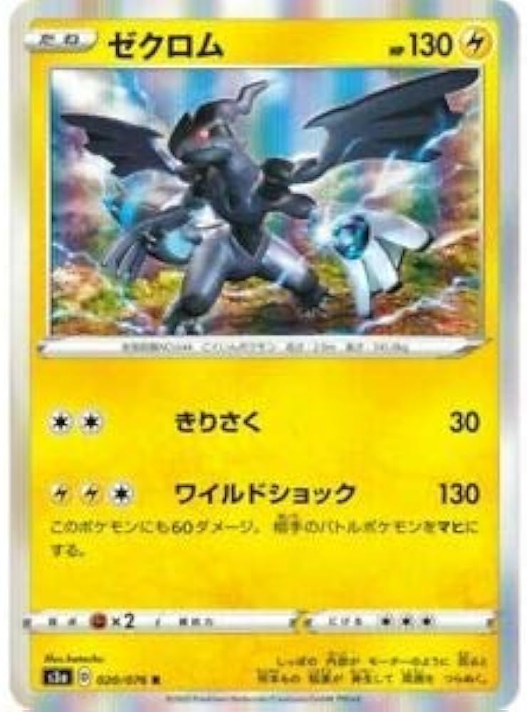 Amazon.co.jp: ポケモンカードゲーム S3a 020/076 ゼクロム 雷 (R レア