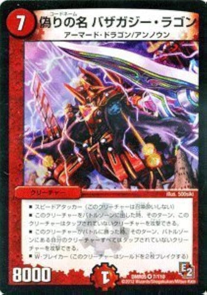 Amazon.co.jp: デュエルマスターズ 【偽りの名 バザガジー・ラゴン