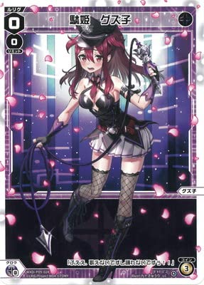 Amazon.co.jp: WIXOSS-ウィクロス- WXDi-P09-024 駄姫 グズ子 LC