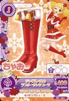 Amazon.co.jp: アイカツ！ジングルベルのラブリーサンタコーデ 3枚