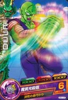 Amazon.co.jp: ドラゴンボールヒーローズ/第1弾 C H1-17 ピッコロ 魔貫