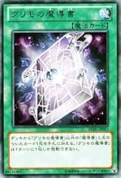 Amazon.co.jp: 遊戯王OCG グリモの魔導書 REDU-JP057-R リターン・オブ