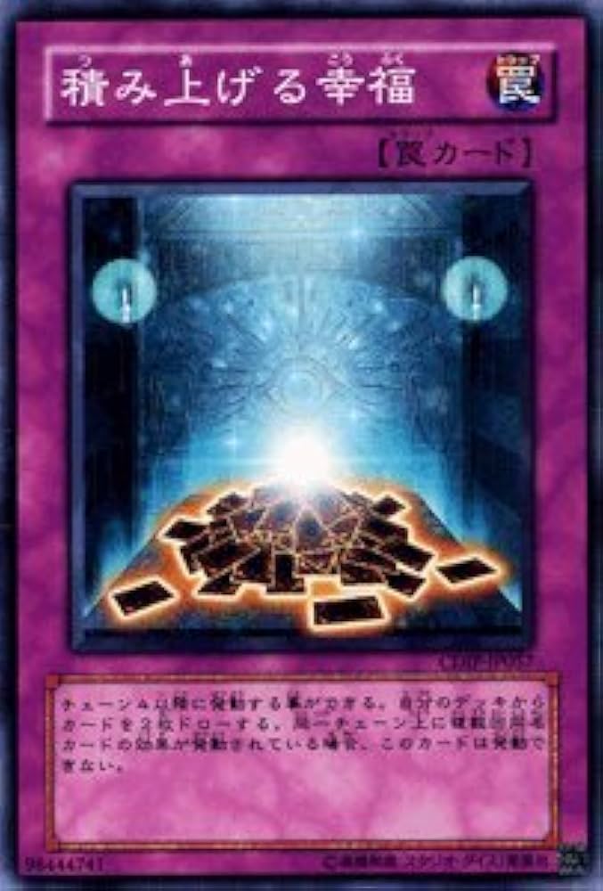 Amazon.co.jp: 遊戯王カード 【積み上げる幸福】 CDIP-JP057-N