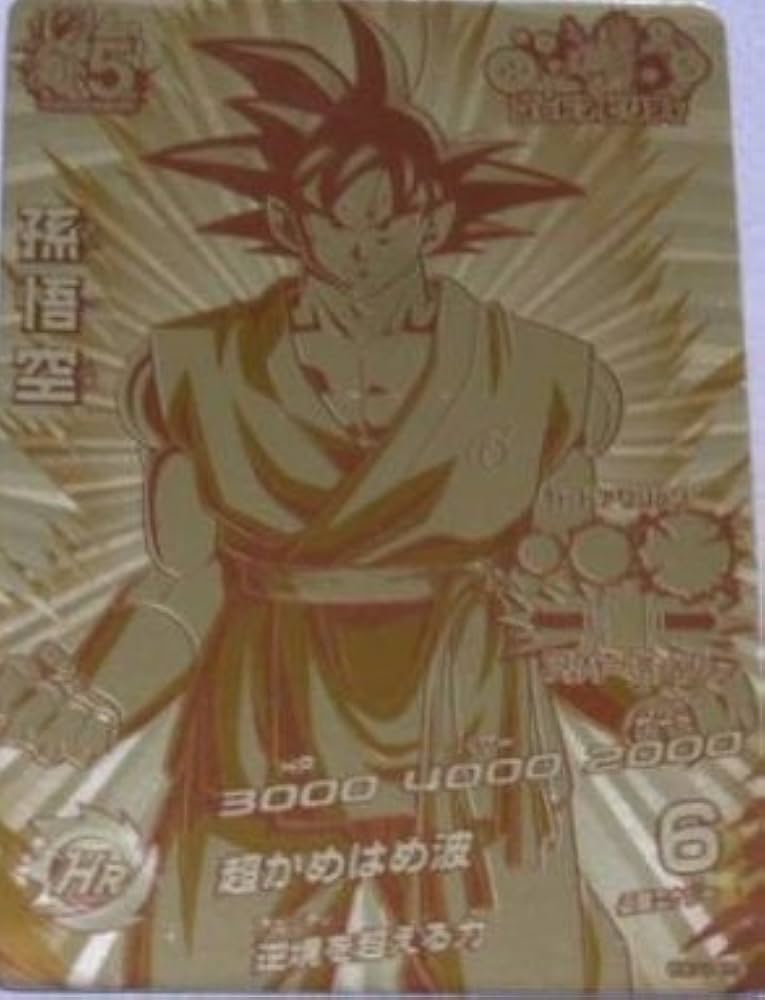 Amazon.co.jp: ドラゴンボールヒーローズ 孫悟空ゴールド GDPB-34 5