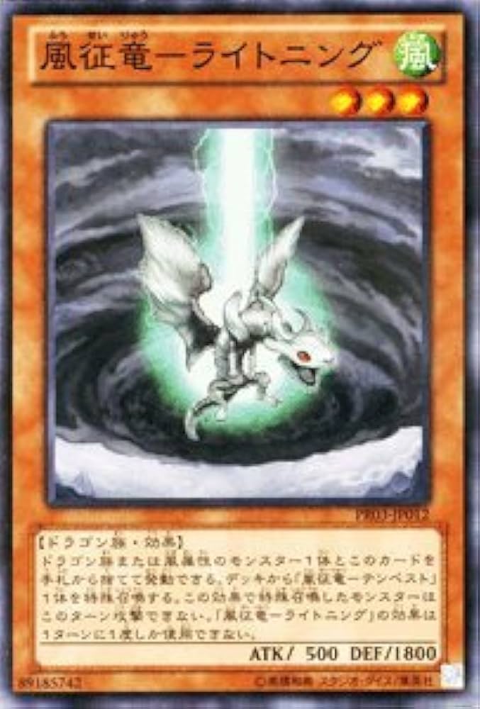 Amazon.co.jp: 遊戯王カード 【風征竜?ライトニング】PR03-JP012-N