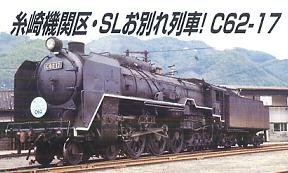 Amazon | マイクロエース Nゲージ C62-17 糸崎機関区 A9813 鉄道模型