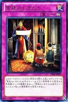 Amazon.co.jp: 遊戯王カード 【宮廷のしきたり】 DE04-JP037-R