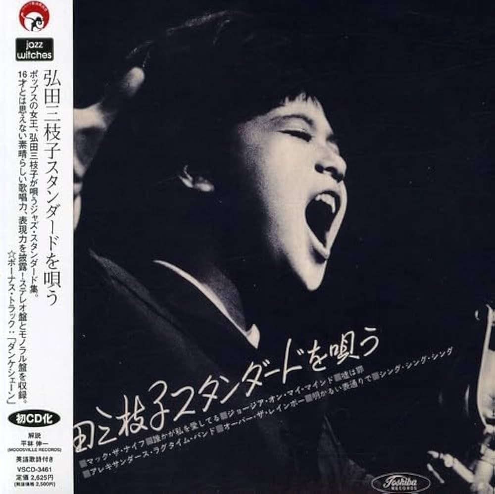 Amazon.co.jp: スタンダードを唄う(紙ジャケット): ミュージック