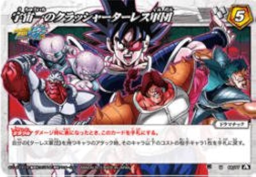 Amazon.co.jp: ミラクルバトルカｰドダス ドラゴンボｰル改 DB13 宇宙一
