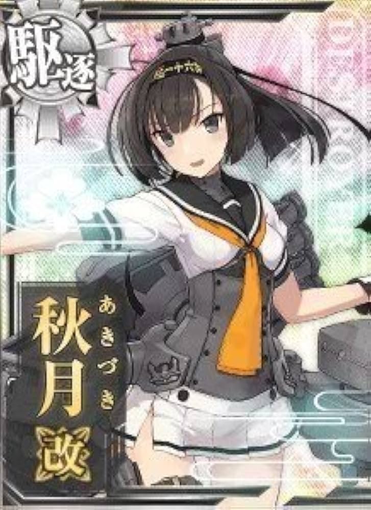 Amazon.co.jp: 艦これアーケード/No.221b 秋月改 : おもちゃ