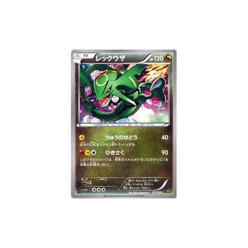Amazon.co.jp: ポケモンカードゲーム[ポケカ] レックウザ ［EXバトル