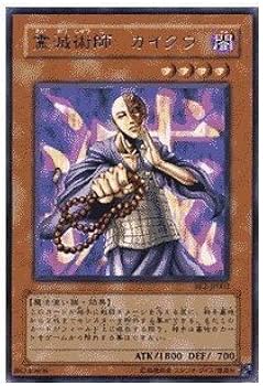 Amazon.co.jp: 遊戯王カード 【 霊滅術師 カイクウ 】 BE2-JP002-R